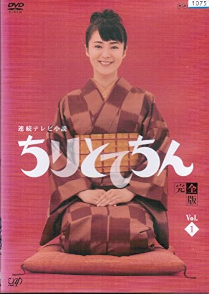 Amazon.co.jp: ちりとてちん 完全版 [レンタル落ち] （全13巻